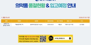 07월 03일ㅣ품절 및 입고 일정 안내