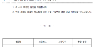 07월 29일ㅣ품절 및 입고 일정 안내