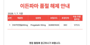 01월 07일ㅣ품절 및 입고 일정 안내